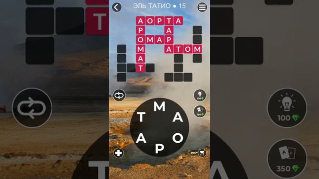 WoW Words of Wonders - Эль Татио 15
