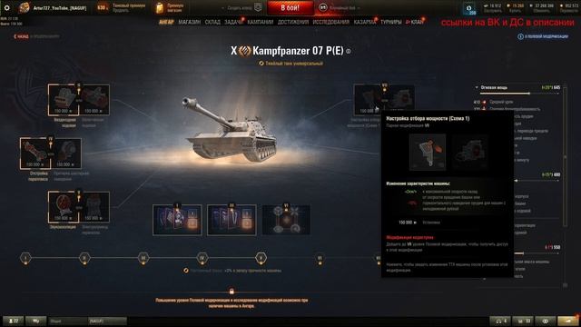 Kampfpanzer 07 P(E) Полевая Модернизация и Сборки Оборудования на Кпз 07 П(Е) за КБ