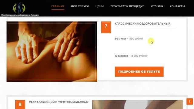 Профессиональный массаж в Липецке