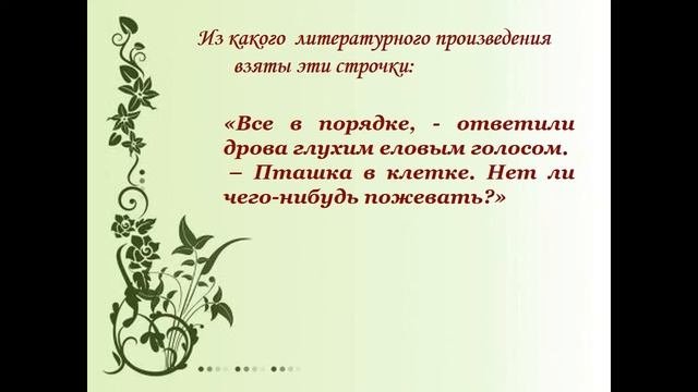 Викторина «По страницам любимых книг»