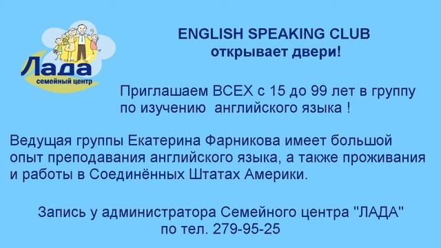 Новинка! Английский язык вместе с Ладой, Нижний Новгород | Семейный центр Лада