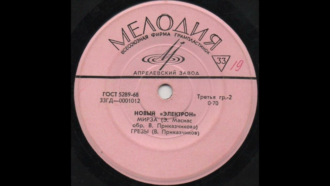 New Electron - Mirza 1968 - Soviet Surf Group!