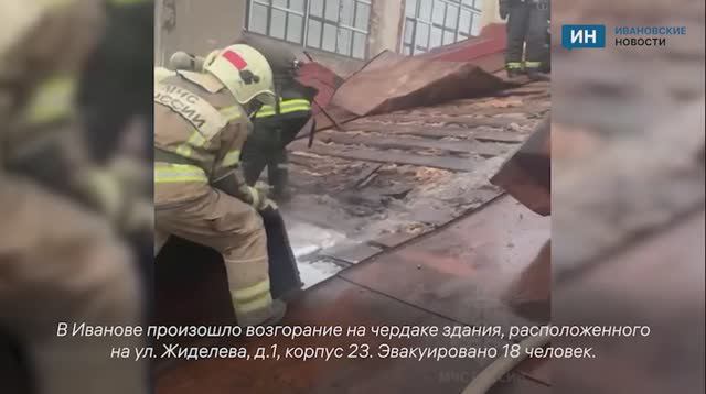 В Иванове случился пожар на улице Жиделева