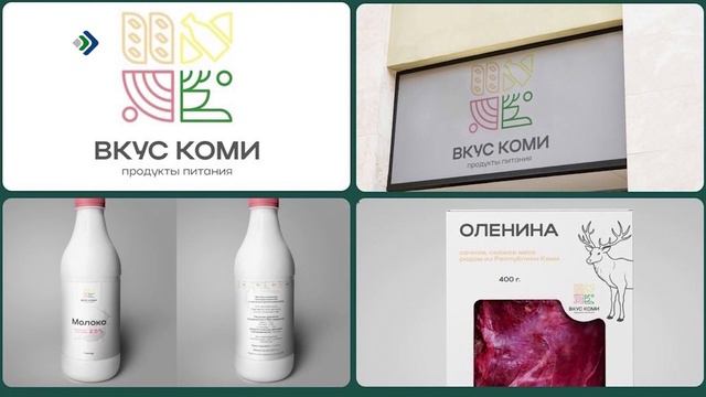 Жители Коми могут помочь в выборе логотипа нового бренда «Вкус Коми»