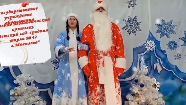 Поздравление от учащихся учреждений образования города Могилева с новым годом!
