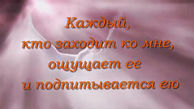 Исцеление Любовью