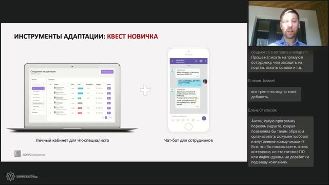 Открытый вебинар: Современный интранет - инструмент автоматизации процессов и развития персонала"