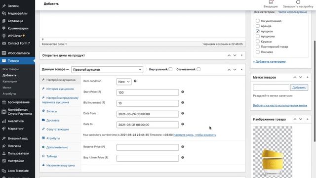 13 Система Аукционов