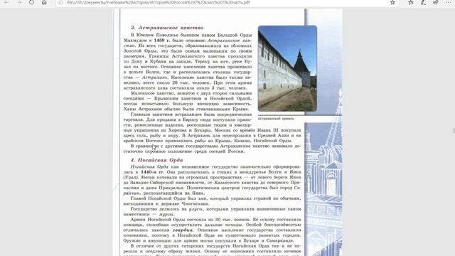 История России 7к. 62 Казанское Крымское Астраханское и Сибирское Ногайская Орда.