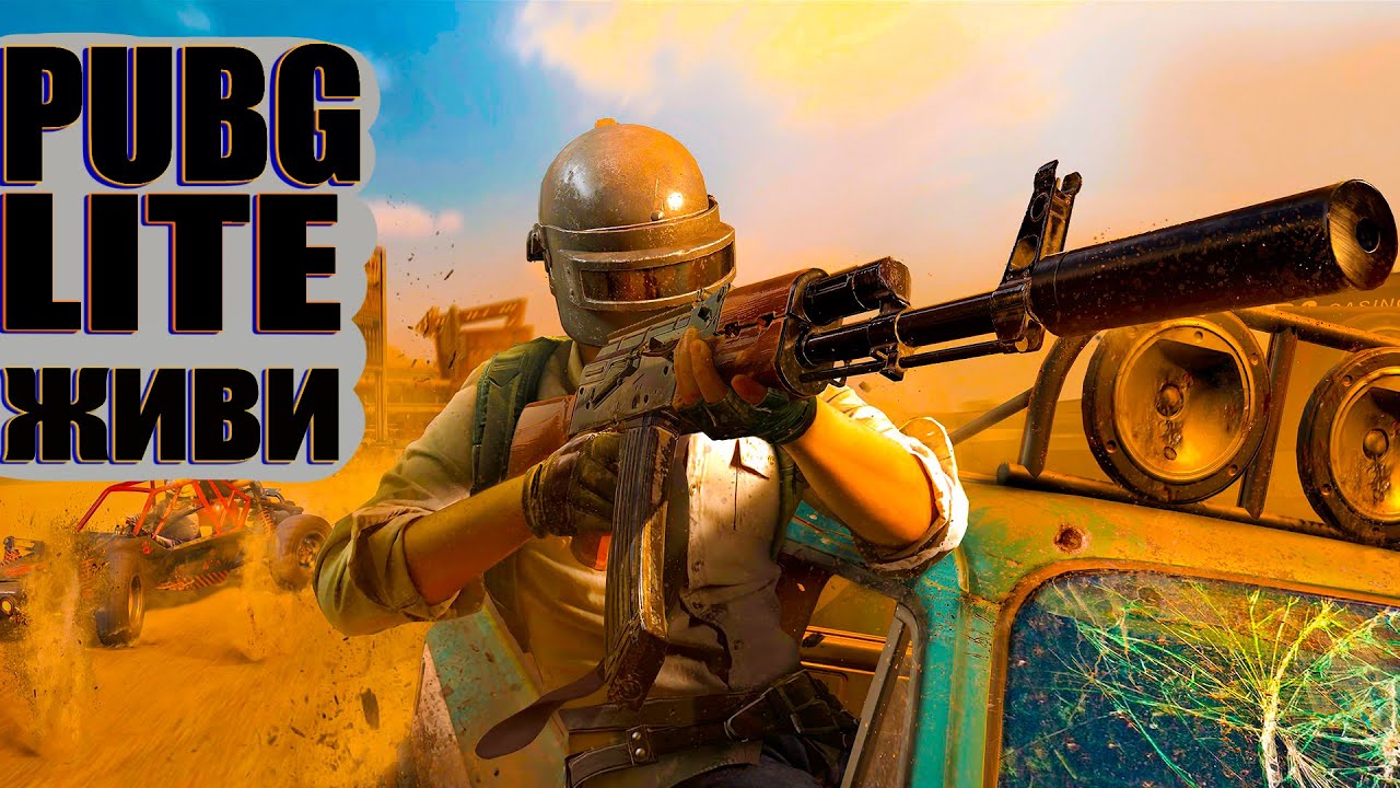PUBG LITE BEST MOMENTS?Лучшие моменты пабг лайт?ВСТРЕЧАЮТСЯ ДВА БАРАНА?Ненормативная лексика18