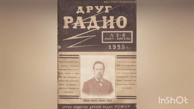 Видеообзор «100 лет журналу «Радио».