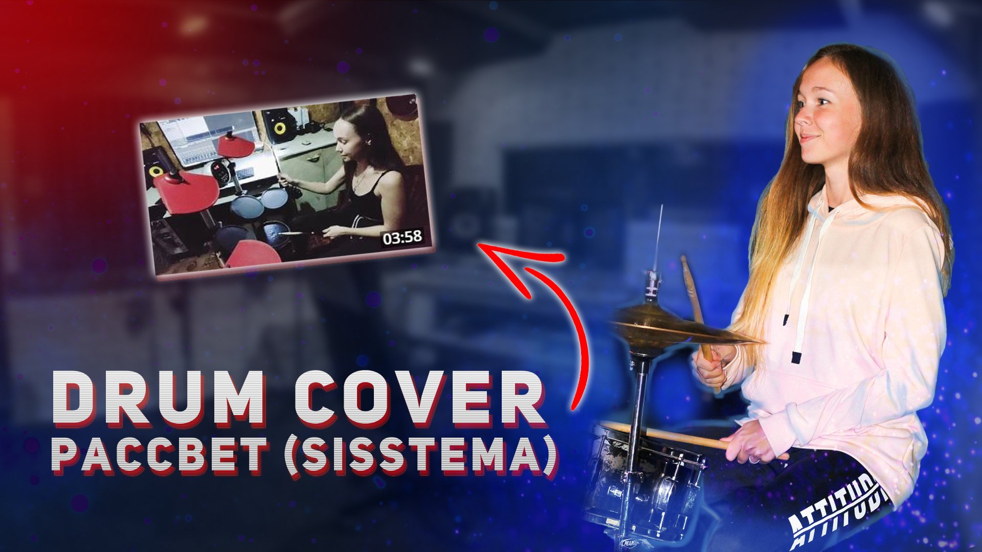 Drum cover  - Рассвет Sisstema