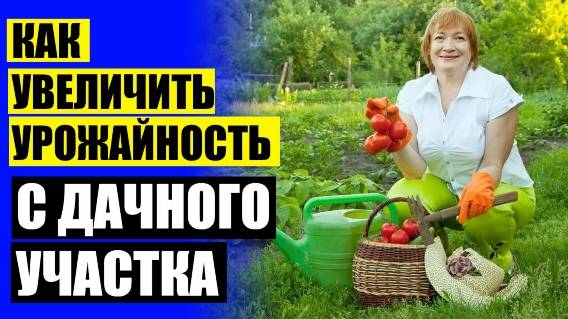 🔵 КАК УВЕЛИЧИТЬ УРОЖАЙ АРБУЗОВ ☑ УВЕЛИЧИТЬ УРОЖАЙ ПЕРЦА