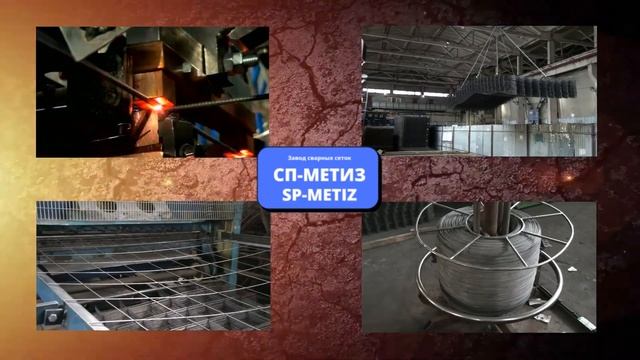 Сетки сварные металлические от завода-производителя СП-МЕТИЗ