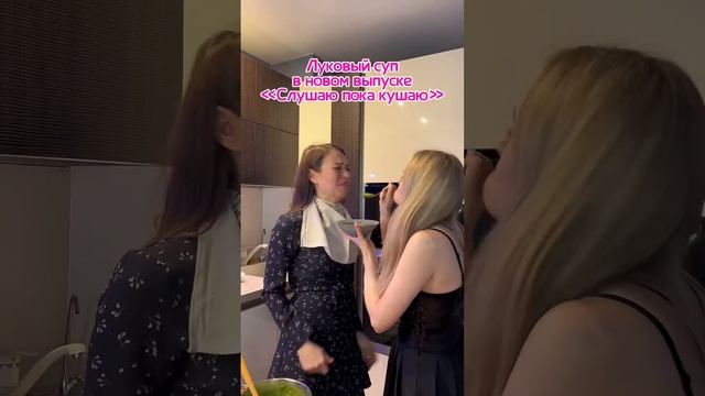 Смотри как мы приготовили луковый суп из фильма? пиши в коменты,что ты не ешь  #смешно #like #girls