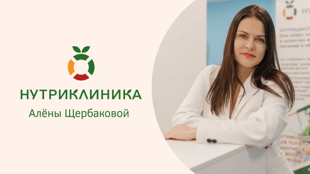 Нутриклиника