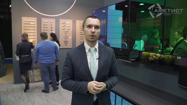 «Аметист» на выставке «Мебель 2019»