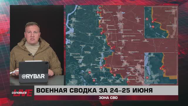 Военная сводка за 24-25 июня: зона СВО