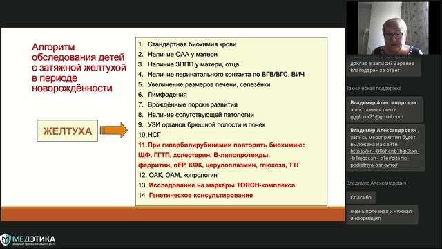 Онлайн конференция Педиатр педиатру. 12 октября 2022 г.