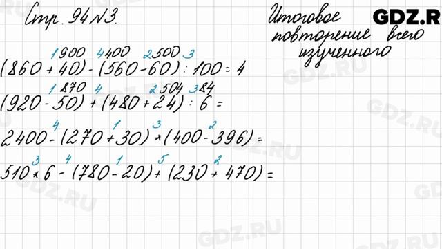 Итоговое повторение всего изученного, стр. 94 № 3 - Математика 4 класс 2 часть Моро