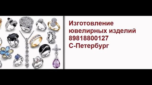 Ювелирная мастерская