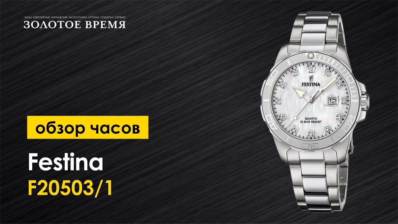 Часы наручные женские Festina Boyfriend F20503/1