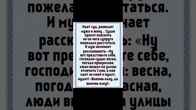 Лучшие смешные анекдоты. Юмор. Идёт суд.....