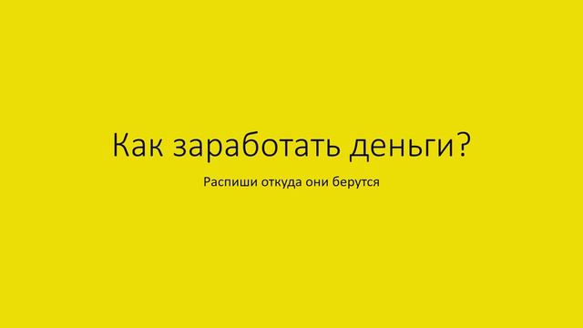 Добиться успеха нуля / Как стать успешным и богатым человеком