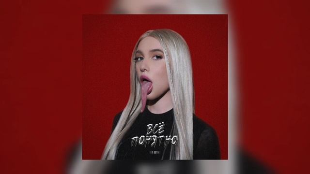 MIA BOYKA - Всё понятно  Премьера трека 2023
