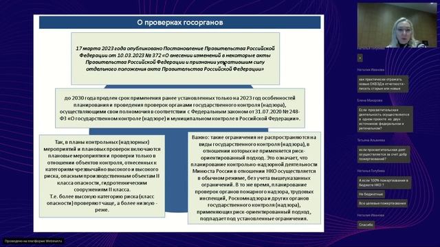 192 вебинар КБА НКО 25.04.2023 - «Обзор юридических новшеств в сфере НКО в 2023 г.»