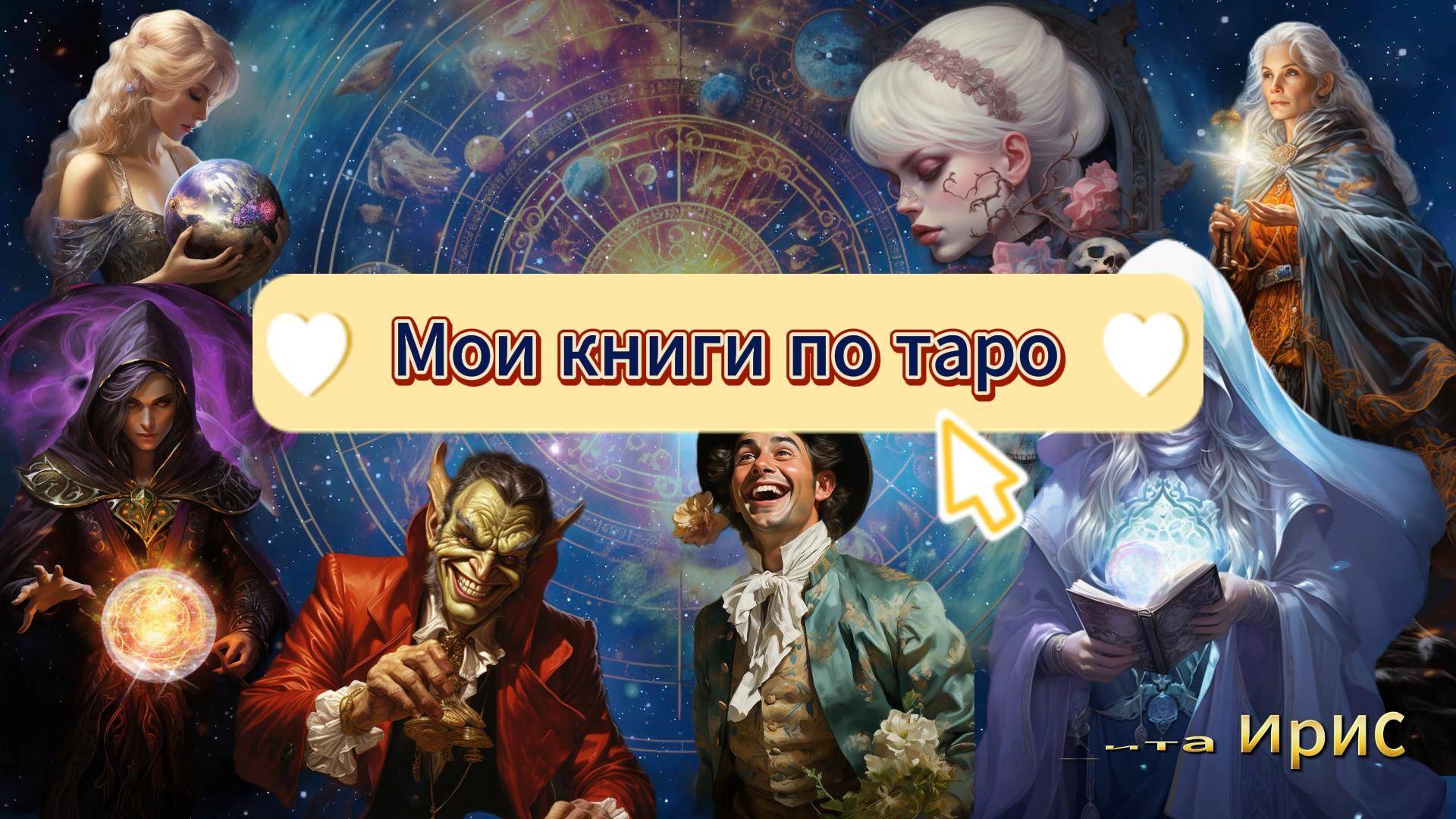 Мои книги о таро