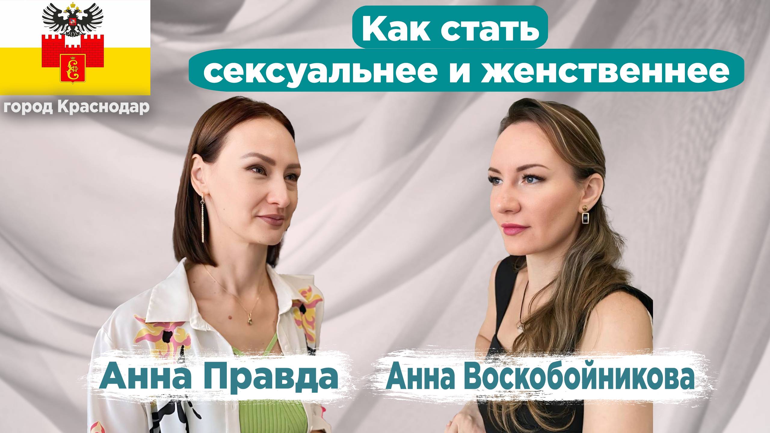 Как стать сексуальнее и женственнее?