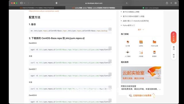 yum软件源配置【一】