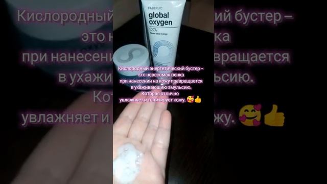 Уход с серией Global Oxygen Faberlic faberlicfaberlicmakeupNechaevFamilyClubBurmaticov
