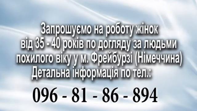 ОГОЛОШЕННЯ  РОБОТА НІМЕЧЧИНА