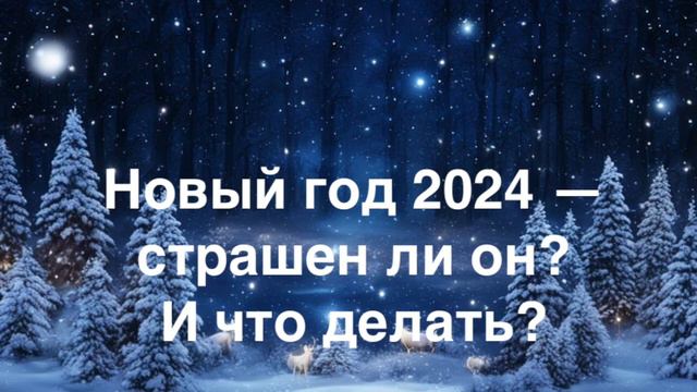 Високосный год
Почему он всех пугает?