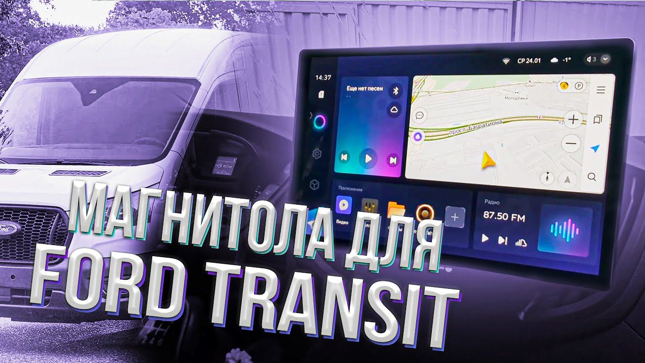 Магнитола 13 дюймов на Ford Transit TEYES CC3 2K - Обзор, установка и первые впечатления!