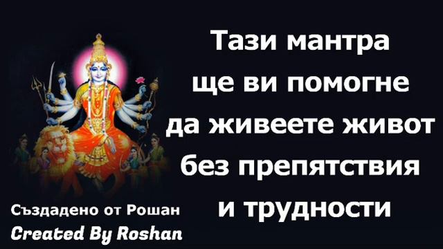 Мантрата ще ви помогне да живеете живот без препятствия и трудности