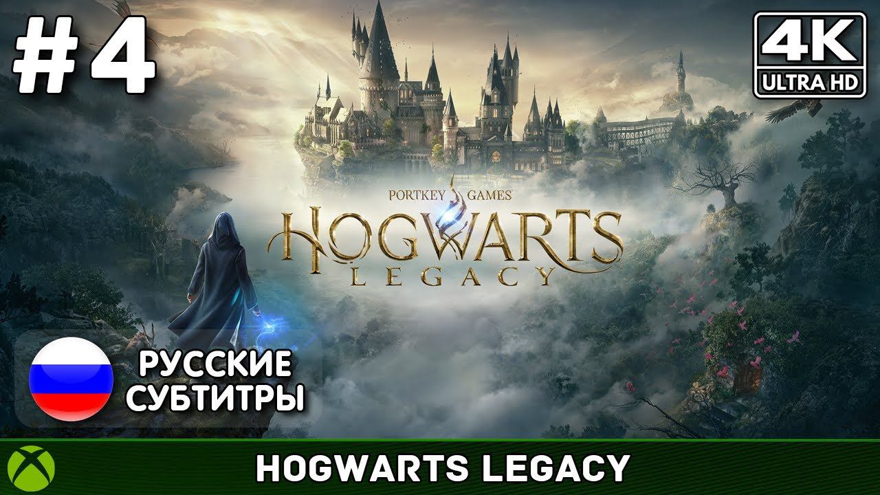 Полет Осириса - Hogwarts Legacy #4