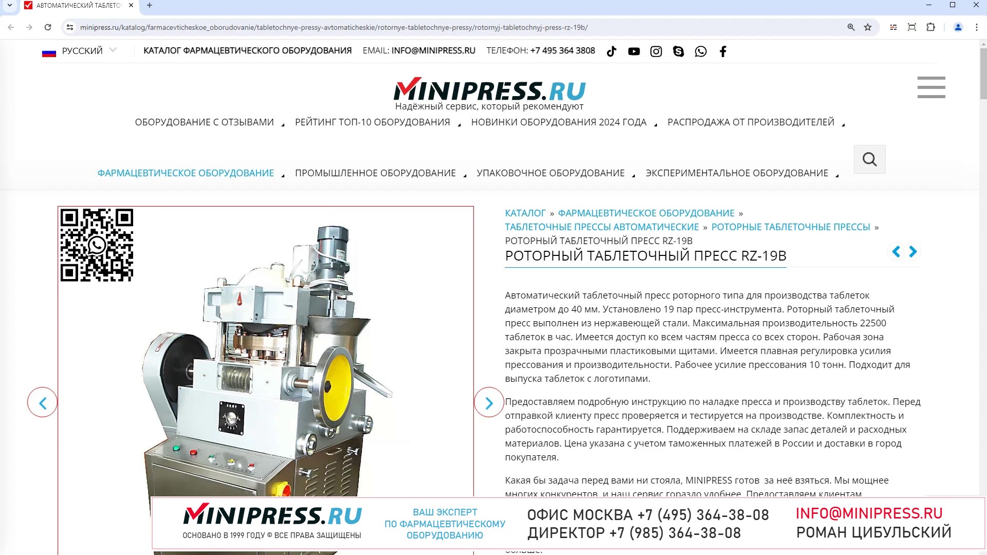 Minipress.ru Роторный таблеточный пресс RZ-19B