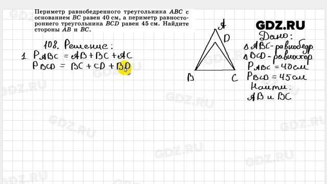 108- Геометрия 7-9 класс Атанасян