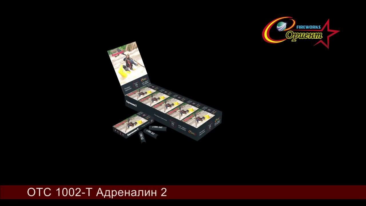 отс 1002t Адреналин 2