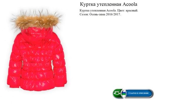 Куртка утепленная Acoola  Цвет: красный.  Сезон: Осень-зима