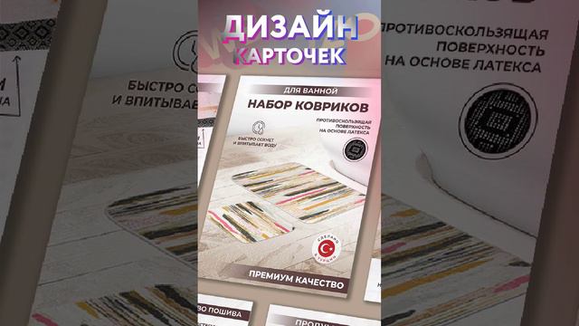 Профессиональный дизайн карточек для маркетплейсов.