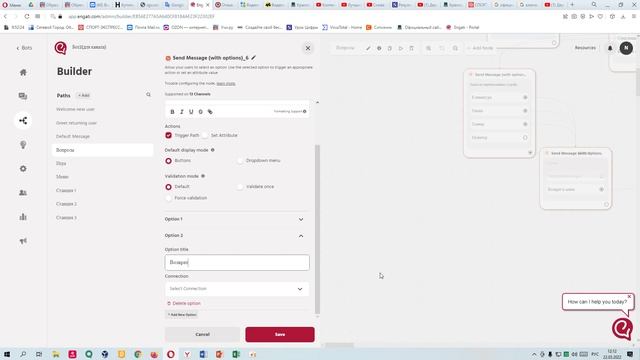 7 урок по курсу Engati.mp4