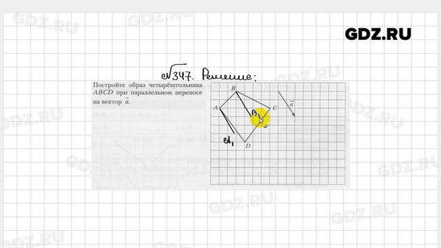 № 347 - Геометрия 9 класс Мерзляк рабочая тетрадь