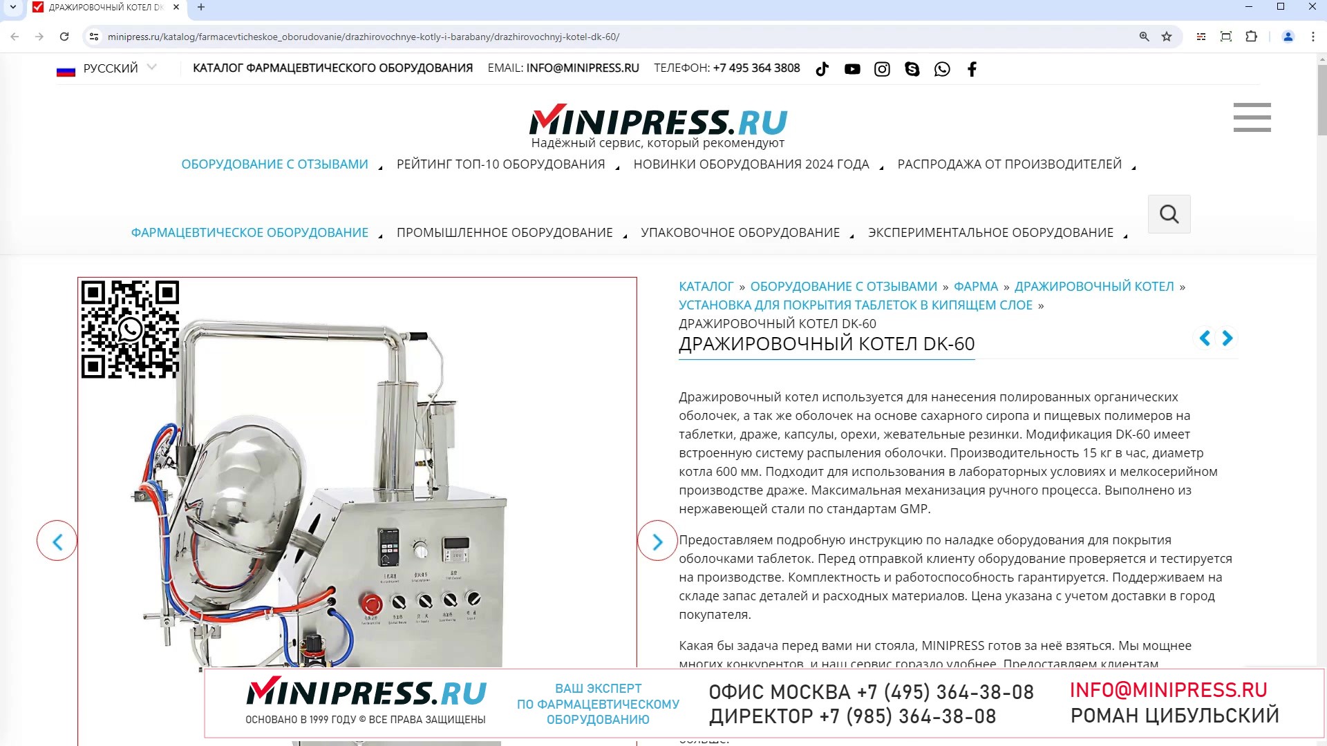 Minipress.ru Дражировочный котел DK-60