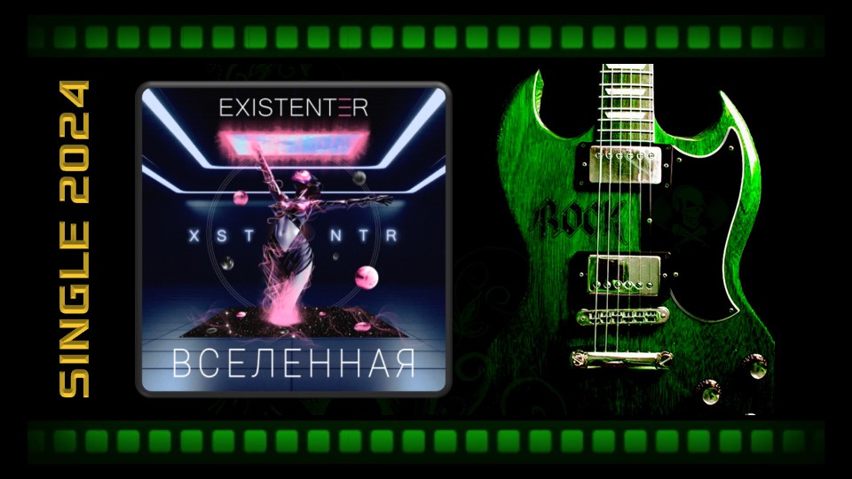 Existenter - Вселенная (2024) (Alternative Metal)