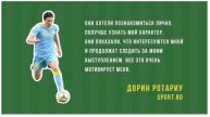 ДОРИН РОТАРИУ - ЛУЧШИЙ ТРАНСФЕР В КПЛ?