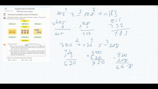Математика 3 класс/ Урок 147 Решение задач